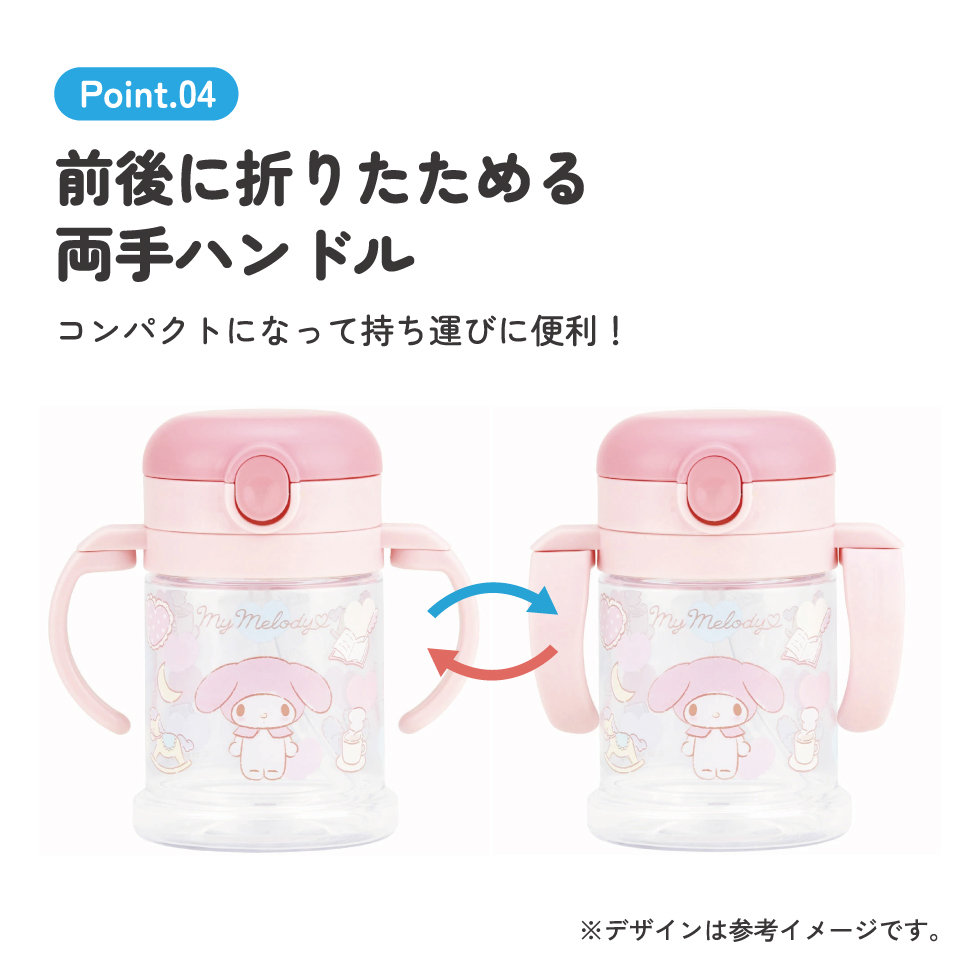 折りたたみ ストローマグ 260ml ベビーマグ ベビー ストロー マグ 両手 子供 1歳 skater スケーター KSHW1N マイメロディ マイメロ サンリオ 女の子 女子【キャラクター ストローコップ ハンドル コンパクト】
