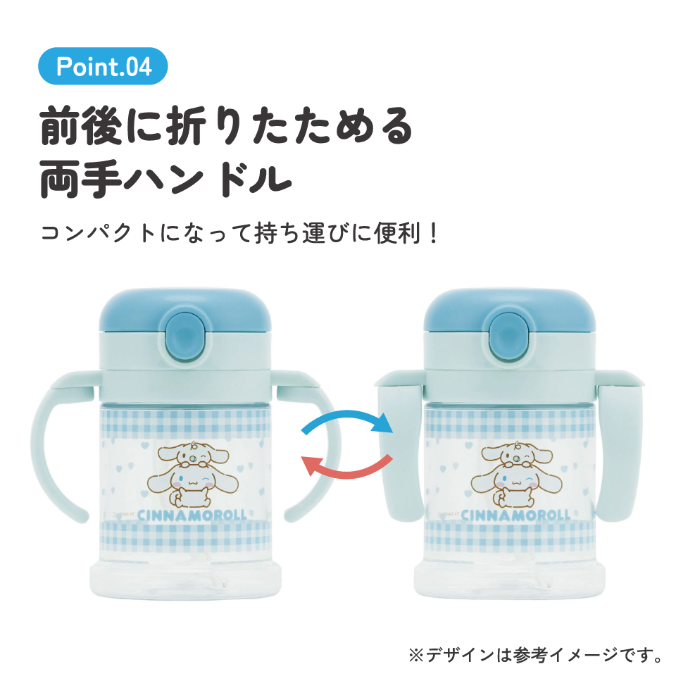 折りたたみ ストローマグ 260ml ベビーマグ ベビー ストロー マグ 両手 子供 1歳 skater スケーター KSHW1N シナモロール シナモン サンリオ 女の子 女子【キャラクター ストローコップ ハンドル コンパクト】