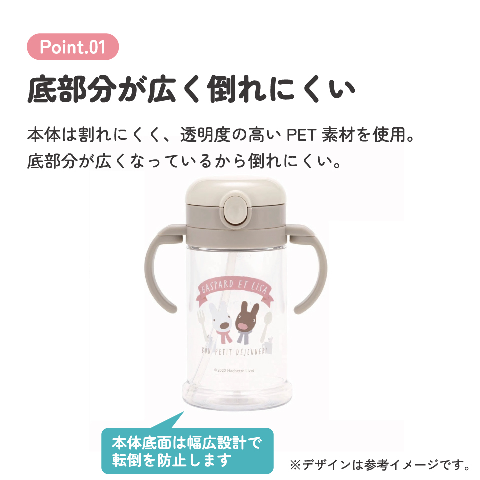 2WAYストローマグ 370ml リサとガスパール/KSHW2N_4973307595448