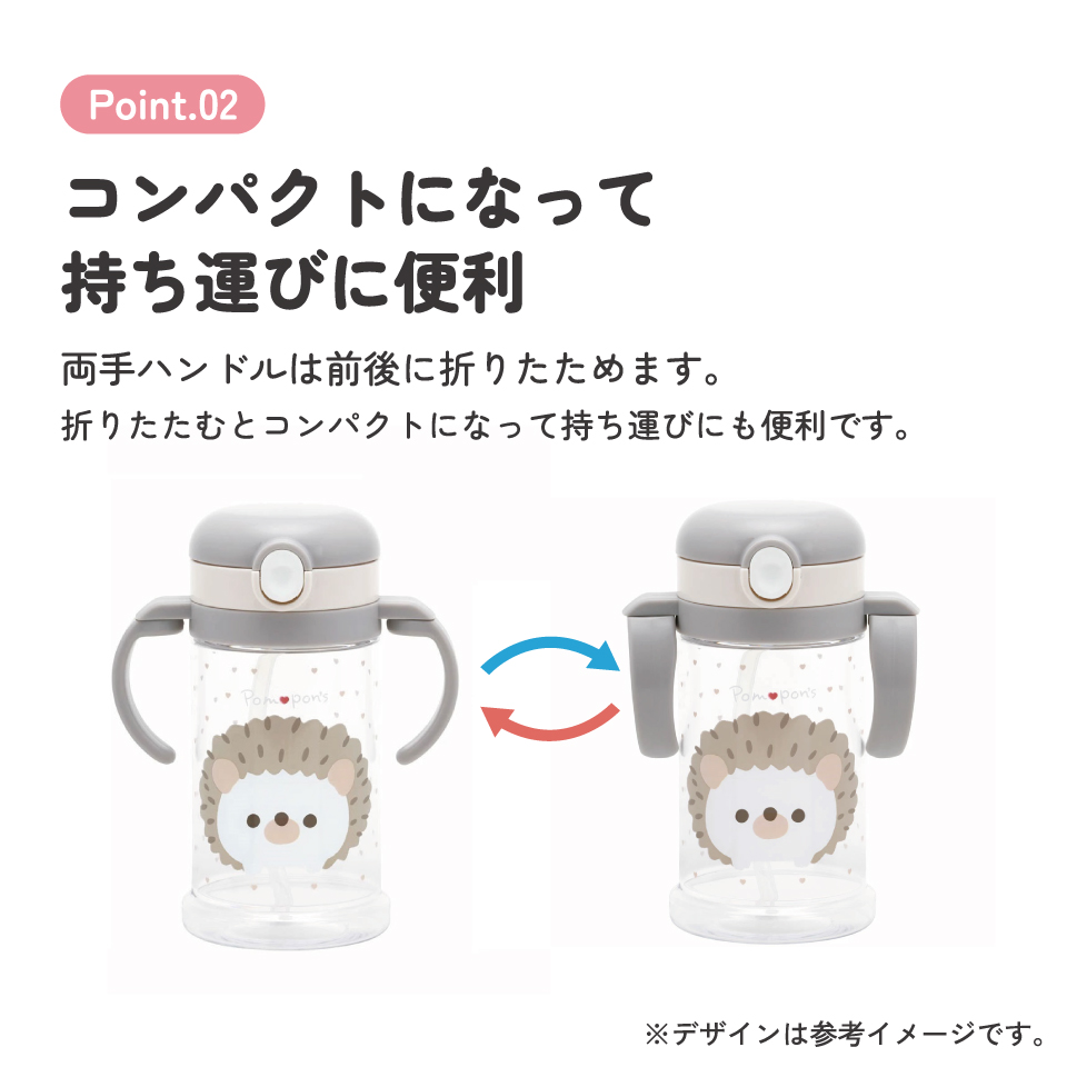 2WAYストローマグ 370ml Pompon’sハリネズミ/KSHW2N_4973307662249