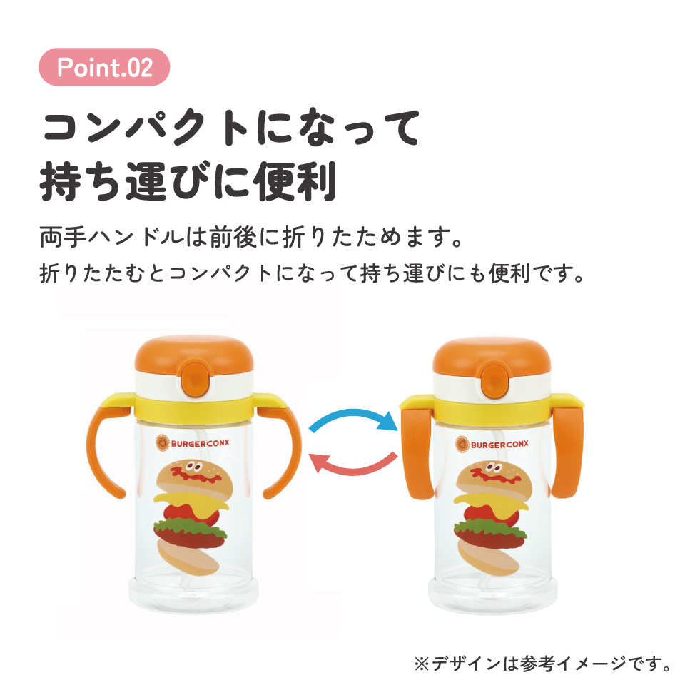 2WAYストローマグ 370ml バーガーコンクス/KSHW2N_4973307683633