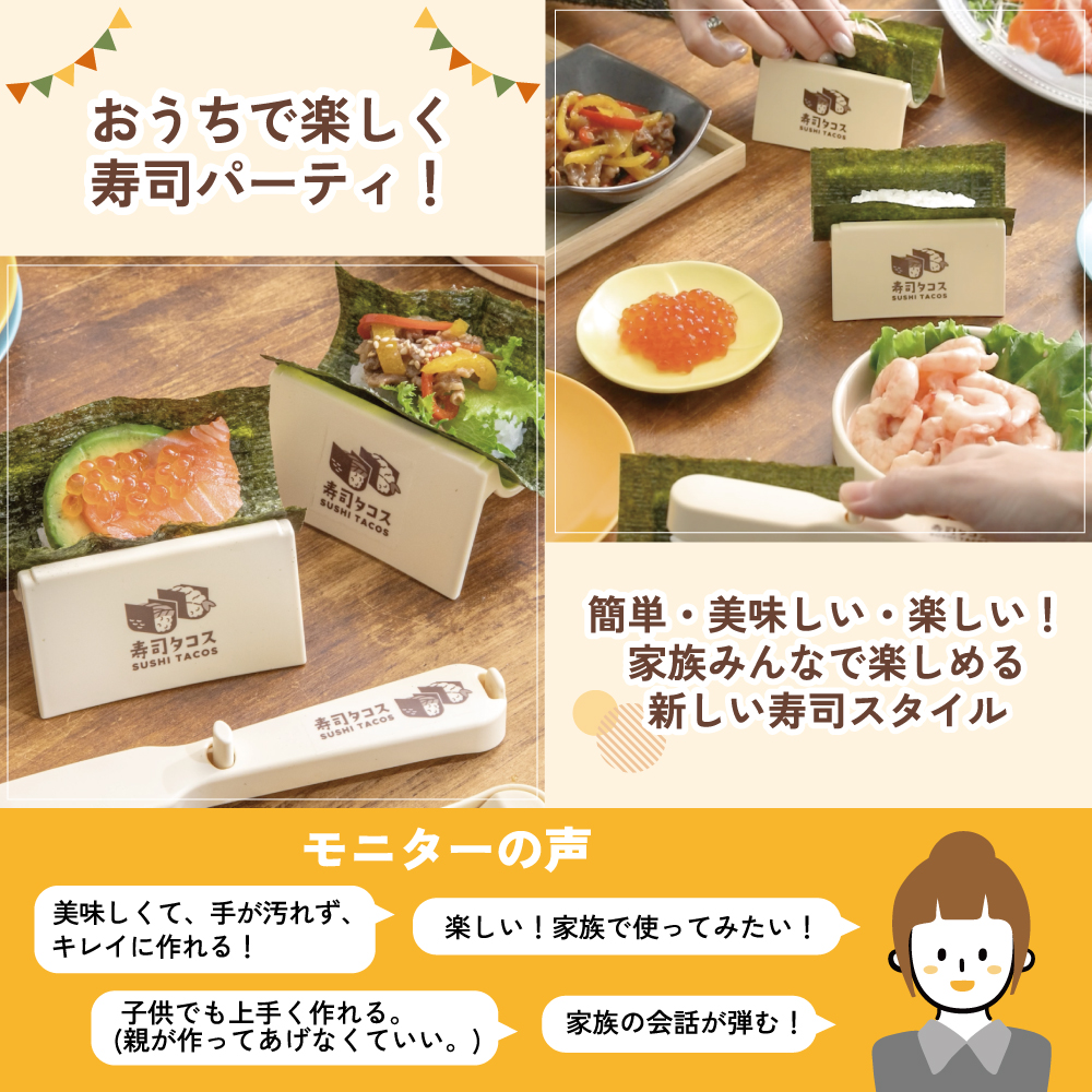 スケーター 寿司タコス 手巻き寿司 型 メーカー 巻かない 手巻寿司 寿司 ツール パーティー 家族 子供 簡単 skater KST1S 【寿司リーマン 共同開発 おうちごはん 手作り しゃもじ付き】