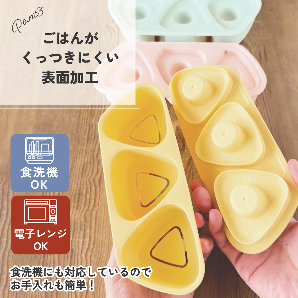 抗菌 おにぎり 押し型 3個 具材用くぼみ付 弁当 ランチ おにぎり型 ご飯型 スケーター skater LKON3AG くすみ カラー イエロー 黄色 男子 女子 メンズ