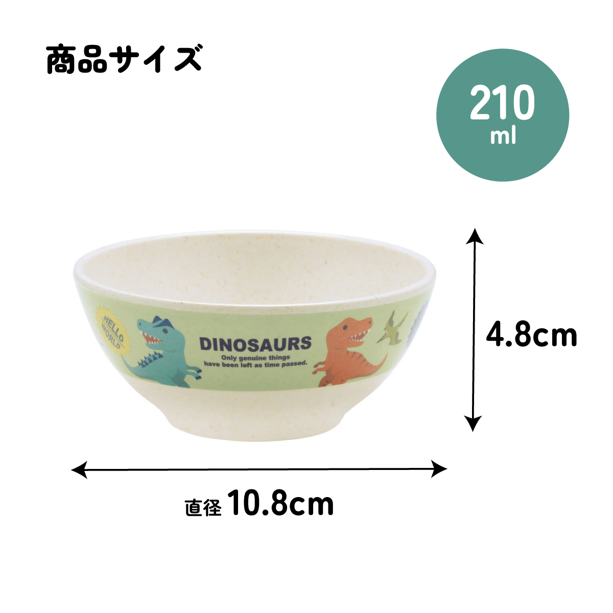 スケーター 茶碗 茶わん 210ml 食器 バンブー メラミン 食事 食洗機対応 子供 キッズ skater M32B ディノサウルス 恐竜 ダイナソー 男の子 男子【お子様 こども 子ども 子ども用 可愛い】