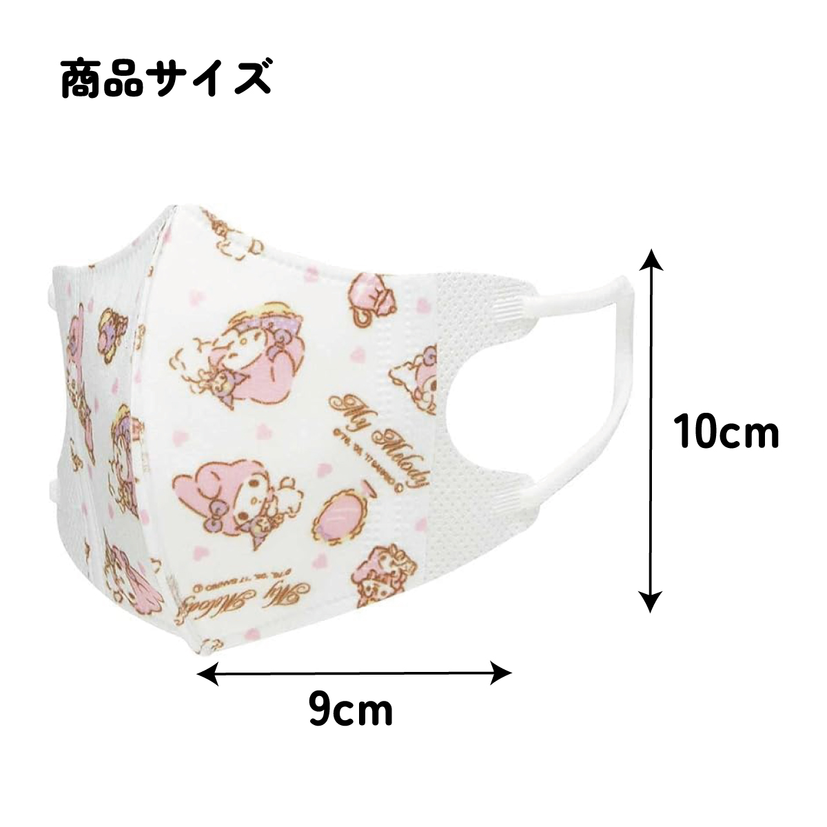 子供立体マスク Sサイズ/25枚入りマイメロディ/MSKB25_4973307626265