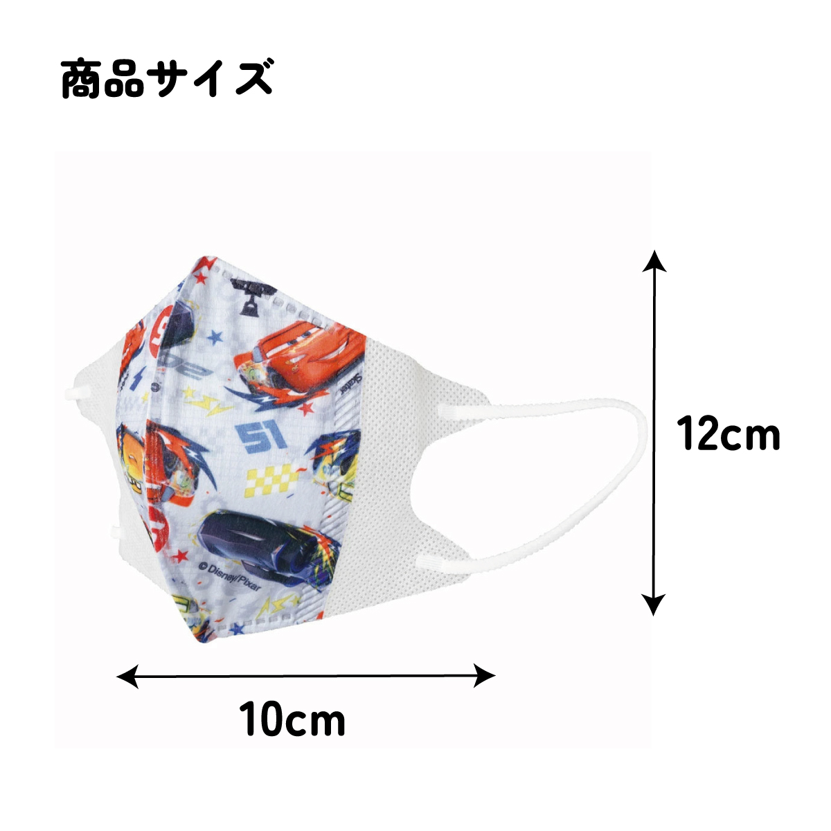 子供立体マスク Mサイズ/25枚入りカーズ/MSKS25_4973307626128/スケーター