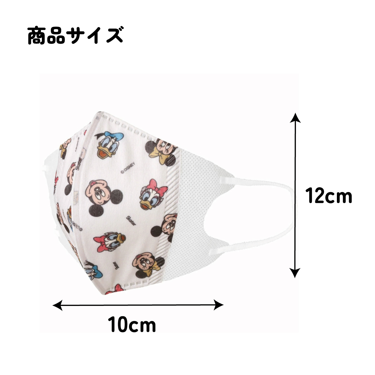 子供立体マスク Mサイズ/25枚入りミッキー＆フレンズ／MSKS25_4973307626142／スケーター