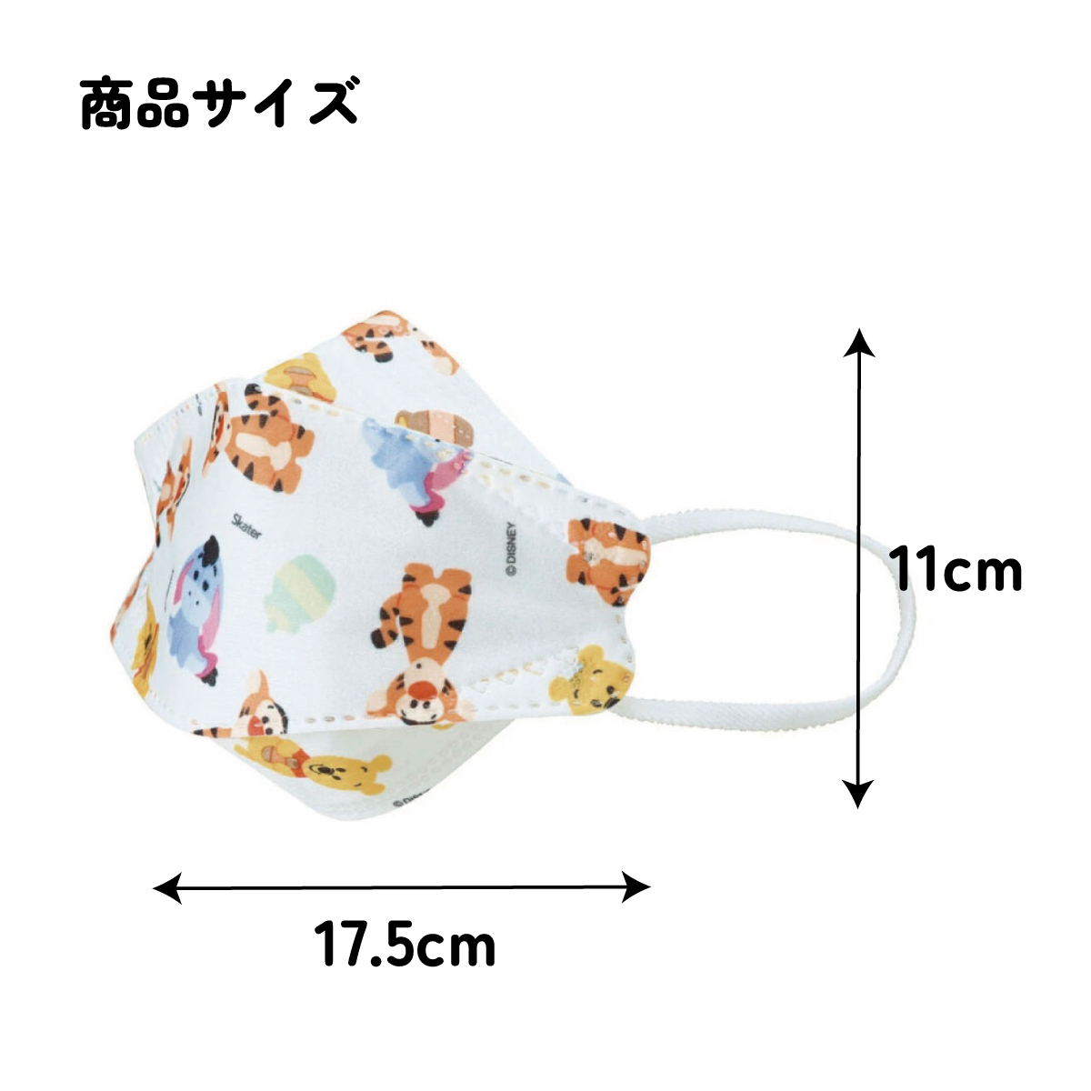 【メール便対象品】 99% カット マスク 立体 子供 用 子ども 高機能 不織布 5枚入り 韓国マスク 子供サイズ MSKSH3 スケーター【こども キッズ 息がしやすい 耳が痛くならない 耳 不織布マスクくまのプーさん プーさん Pooh 女性 レディース】