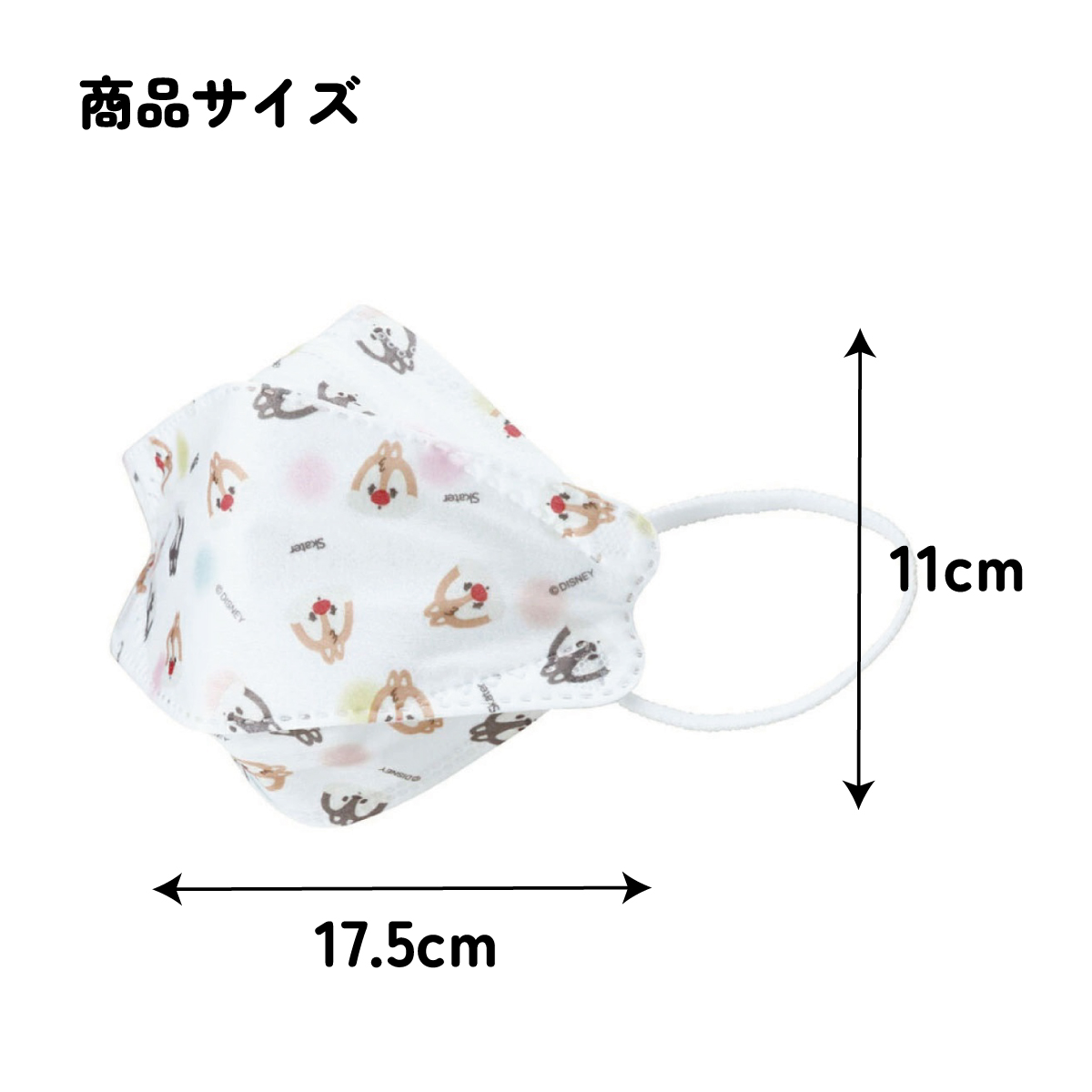 【メール便対象品】 99% カット マスク 立体 子供 用 子ども 高機能 不織布 5枚入り 韓国マスク 子供サイズ MSKSH3 スケーター【こども キッズ 息がしやすい 耳が痛くならない 耳 不織布マスクチップ＆デール チップとデール 女性 レディース】