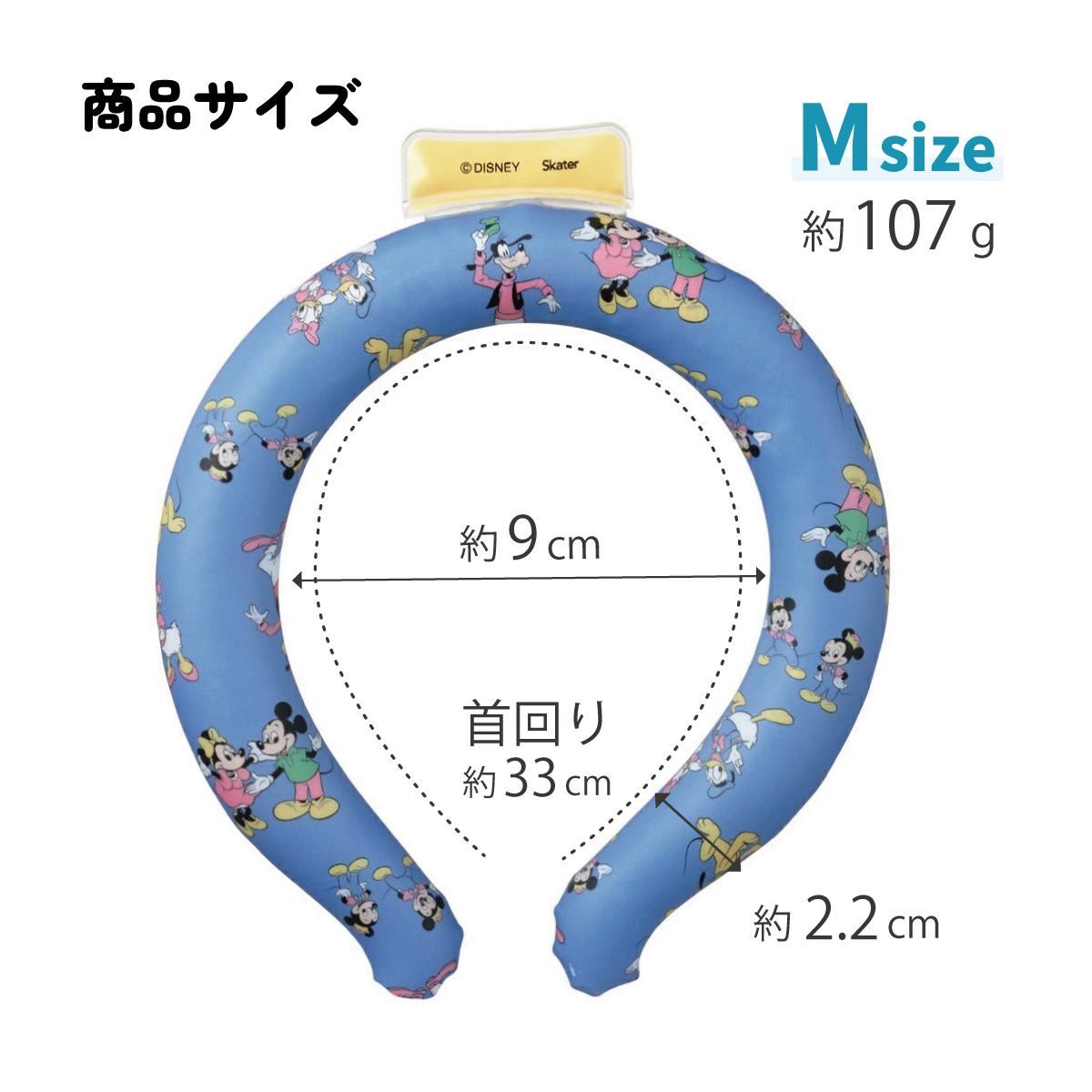 【メール便対象品】 涼感リング M ネッククーラー 冷感素材 冷感 暑さ対策 ひんやり NCL1 スケーター skater 23年 ミッキーマウス ミッキー Mickey 男の子 女の子【アウトドア ウォーキング 通勤 エコ 繰り返し使える】