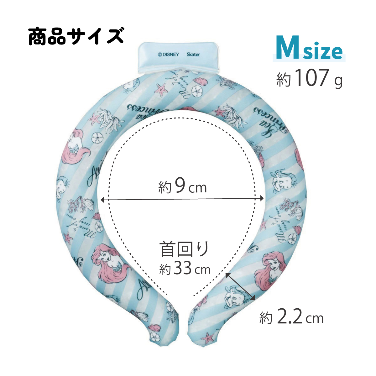 【メール便対象品】 涼感リング M ネッククーラー 冷感素材 冷感 暑さ対策 ひんやり NCL1 スケーター skater 23年 アリエル リトルマーメイド 女の子 レディース【アウトドア ウォーキング 通勤 エコ 繰り返し使える】