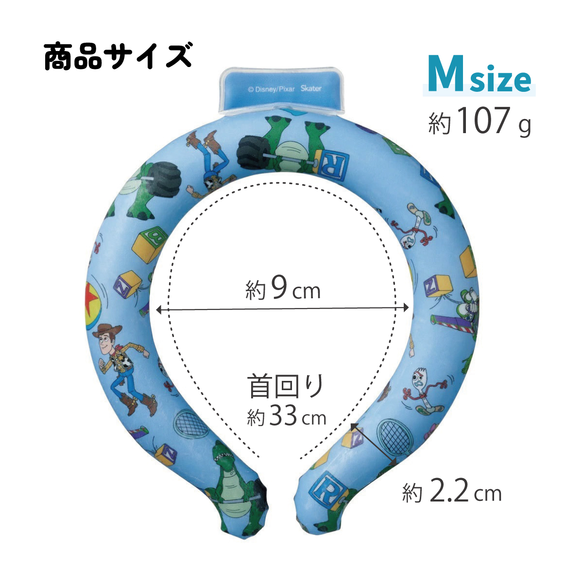 【メール便対象品】 涼感リング M ネッククーラー 冷感素材 冷感 暑さ対策 ひんやり NCL1 スケーター skater 23年 トイストーリー トイ・ストーリー 男の子 女の子【アウトドア ウォーキング 通勤 エコ 繰り返し使える】