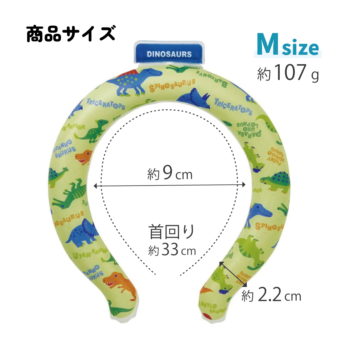 【メール便対象品】 涼感リング M ネッククーラー 冷感素材 冷感  暑さ対策 ひんやり NCL1 スケーター skater ディノサウルス 恐竜 ダイナソー 男の子 男子【アウトドア ウォーキング 通勤 エコ 繰り返し使える】