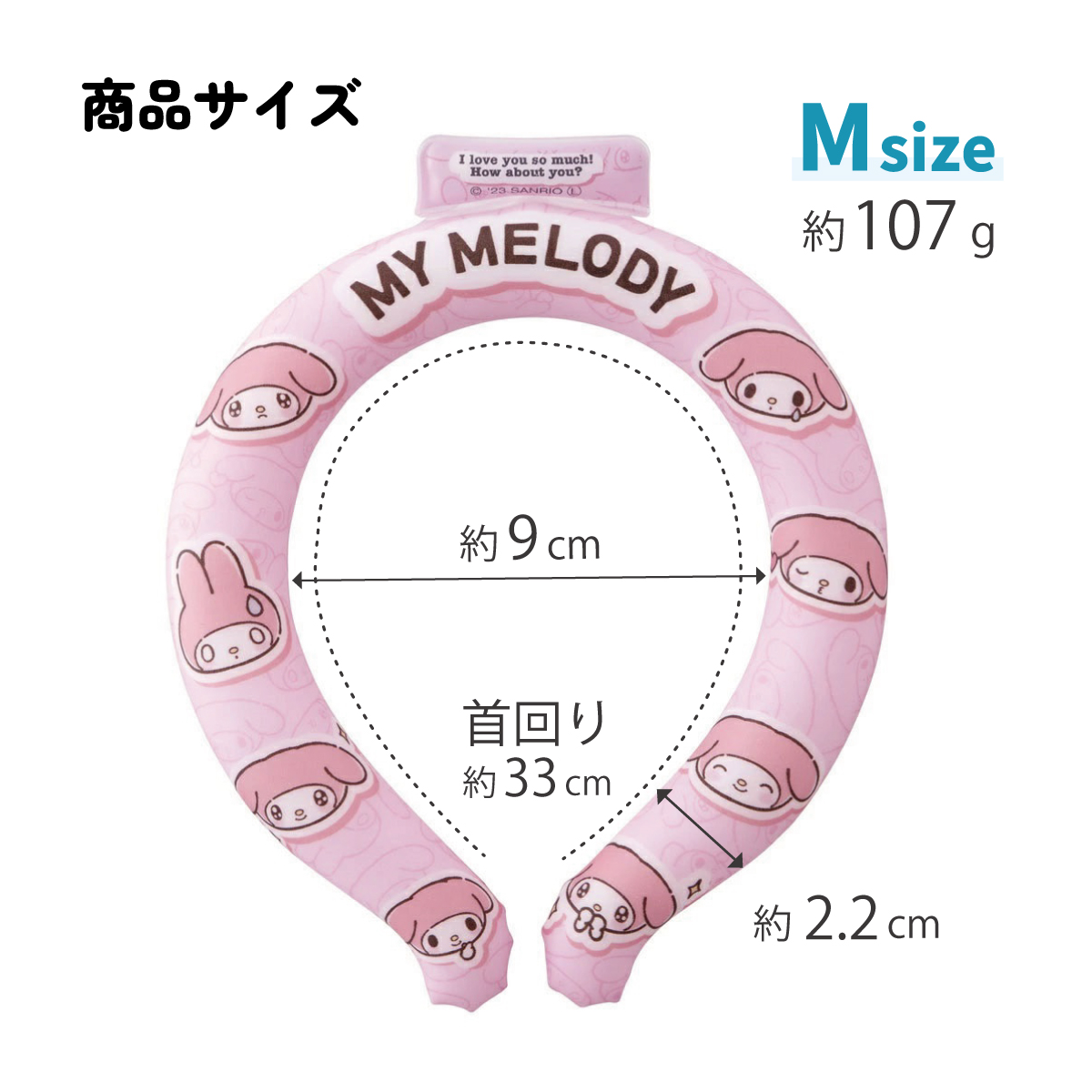 【メール便対象品】 涼感リング M ネッククーラー 冷感素材 冷感 暑さ対策 ひんやり NCL1 スケーター skater マイメロディ マイメロ サンリオ 女の子 女子【アウトドア ウォーキング 通勤 エコ 繰り返し使える】