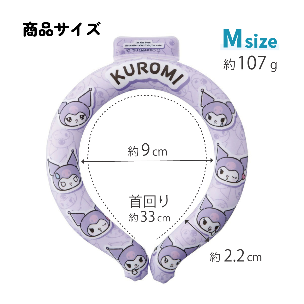 【メール便対象品】 涼感リング M ネッククーラー 冷感素材 冷感  暑さ対策 ひんやり NCL1 スケーター skater クロミ クロミちゃん マイメロ 女の子 女子【アウトドア ウォーキング 通勤 エコ 繰り返し使える】