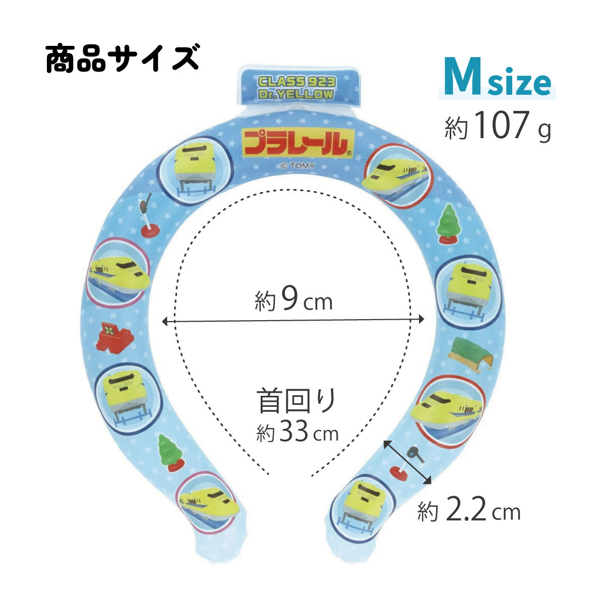 【メール便対象品】 涼感リング M ネッククーラー 冷感素材 冷感 暑さ対策 ひんやり NCL1 スケーター skater プラレール Plarail 電車 新幹線 男の子 男子【アウトドア ウォーキング 通勤 エコ 繰り返し使える】