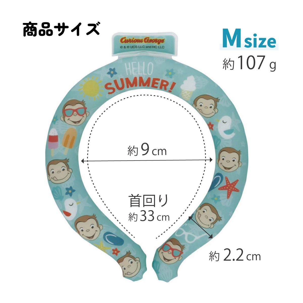 【メール便対象品】 涼感リング M ネッククーラー 冷感素材 冷感 暑さ対策 ひんやり NCL1 スケーター skater おさるのジョージ ひとまねこざる 男の子 女の子【アウトドア ウォーキング 通勤 エコ 繰り返し使える】