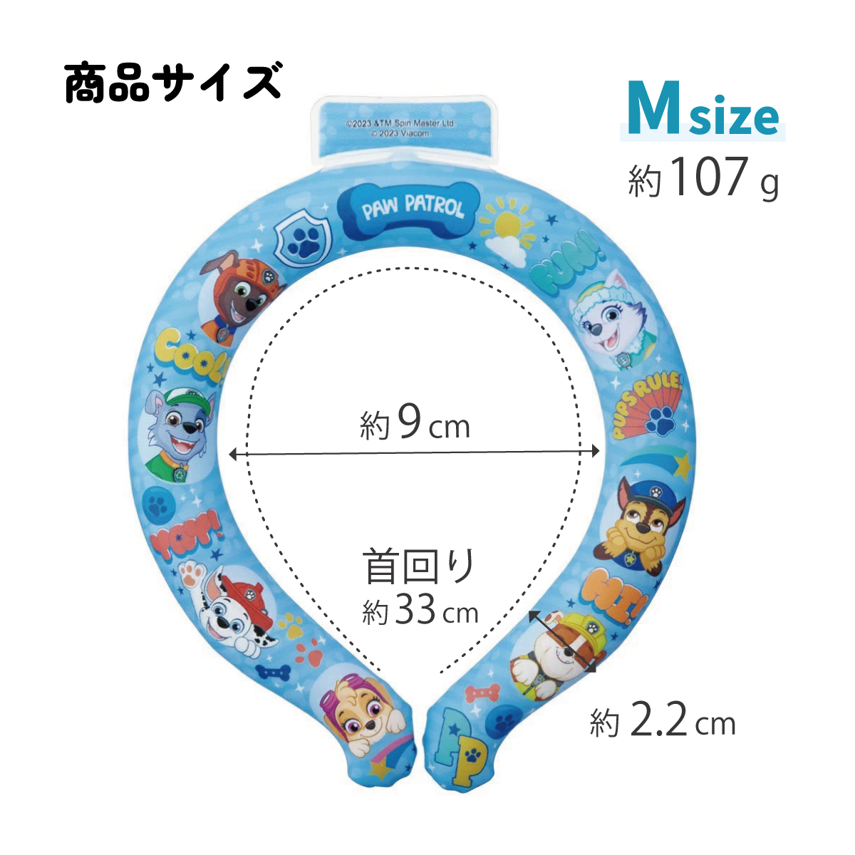 【メール便対象品】 ネッククーラー キッズ M クールリング 首掛け クール キャラクター skater スケーター NCL1 パウ パトロール パウパト 男の子 男子 男児【涼感リング 涼感ネッククーラー 首 冷やす 子供 子供用】