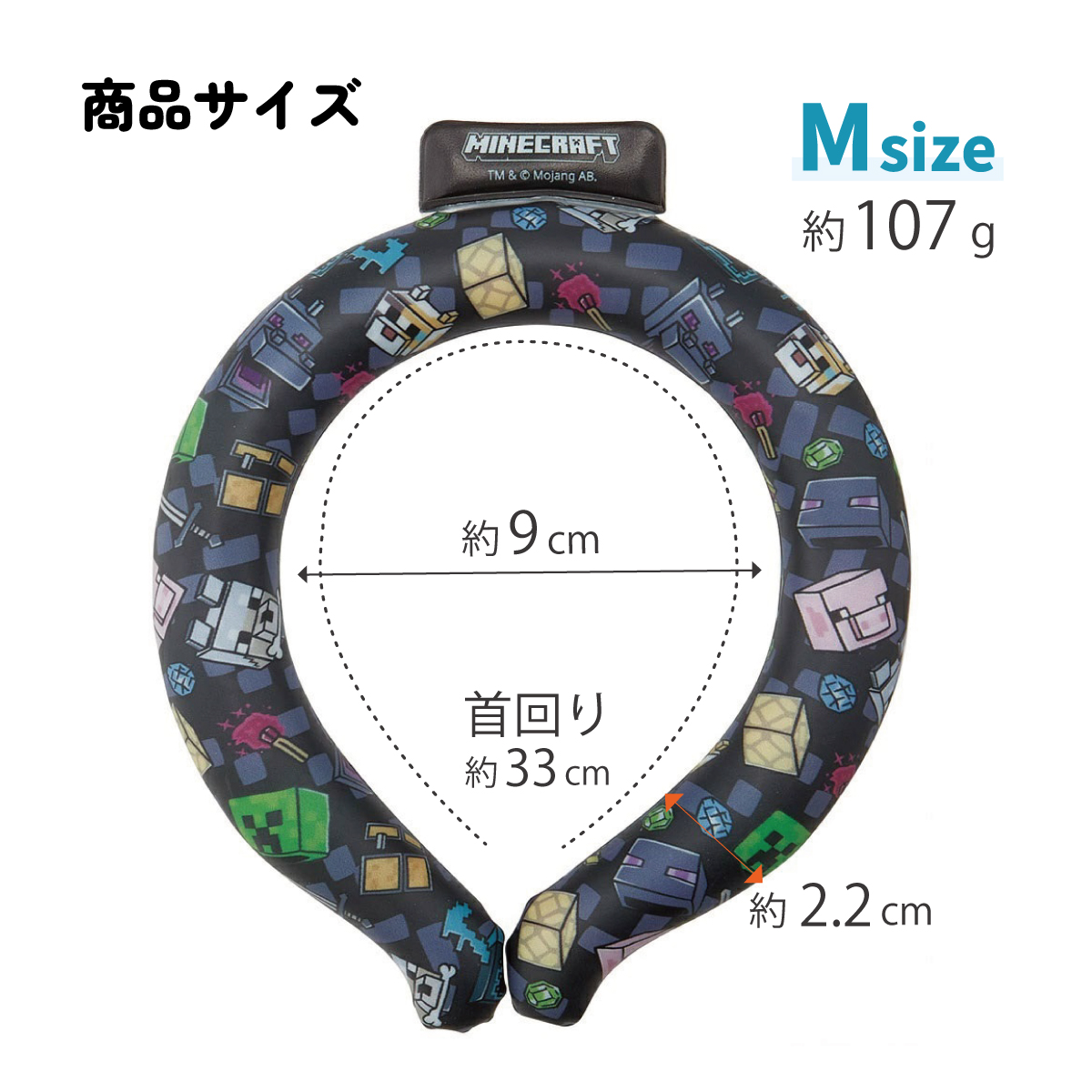 【メール便対象品】 ネッククーラー キッズ M クールリング 首掛け クール キャラクター skater スケーター NCL1 マインクラフト マイクラ Minecraft 男子 女子【涼感リング 涼感ネッククーラー 首 冷やす 子供 子供用】