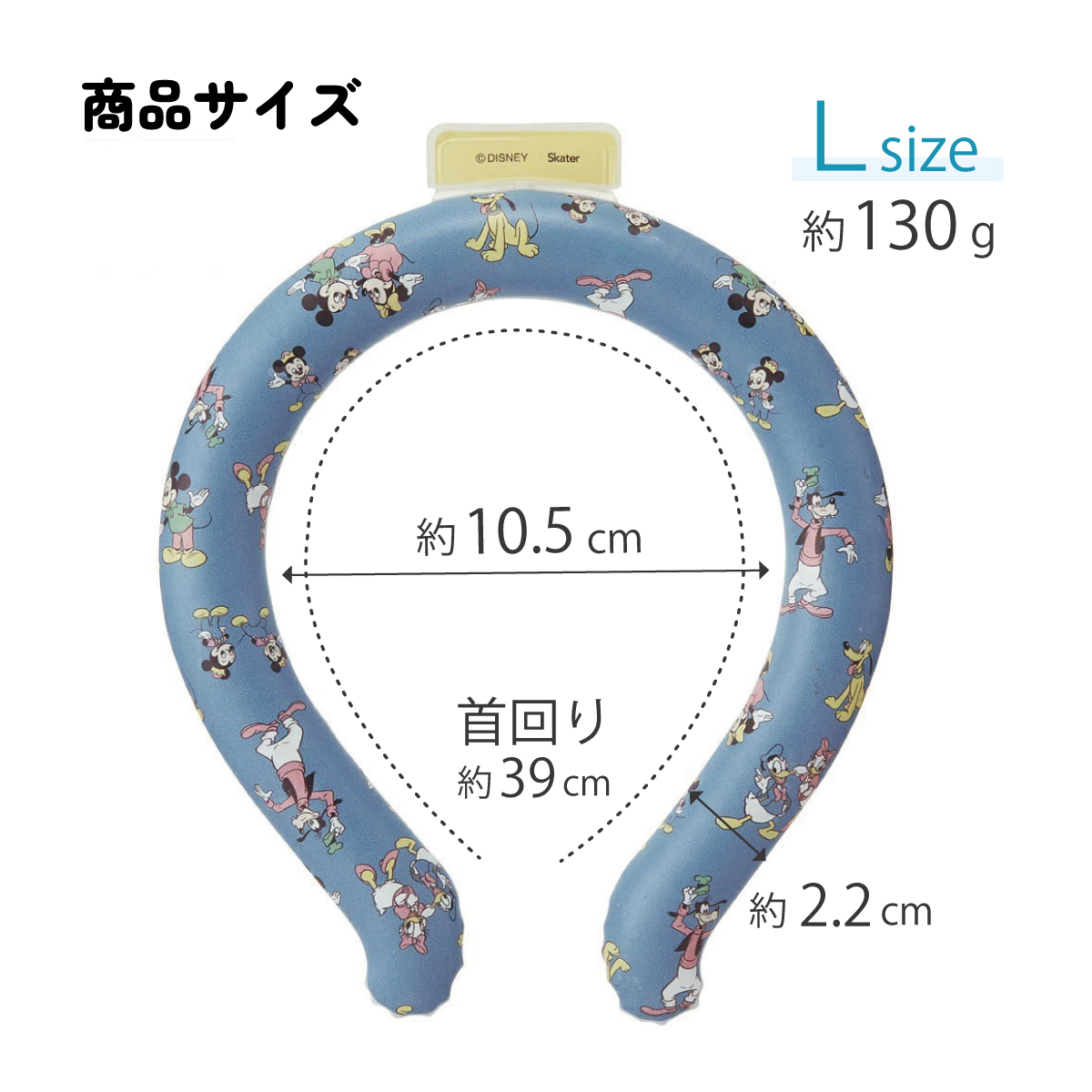 【メール便対象品】 涼感リング L ネッククーラー 冷感素材 冷感 暑さ対策 ひんやり NCL2 スケーター skater 23年 ミッキーマウス ミッキー Mickey 男の子 女の子【アウトドア ウォーキング 通勤 エコ 繰り返し使える】