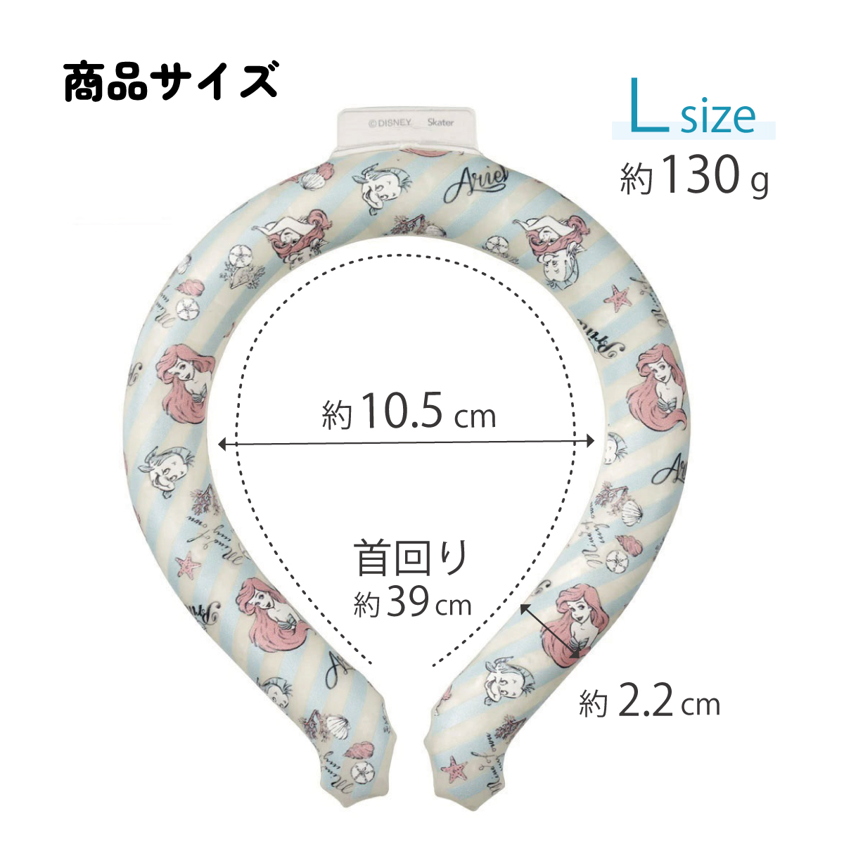【メール便対象品】 涼感リング L ネッククーラー 冷感素材 冷感 暑さ対策 ひんやり NCL2 スケーター skater 23年 アリエル リトルマーメイド 女の子 レディース【アウトドア ウォーキング 通勤 エコ 繰り返し使える】