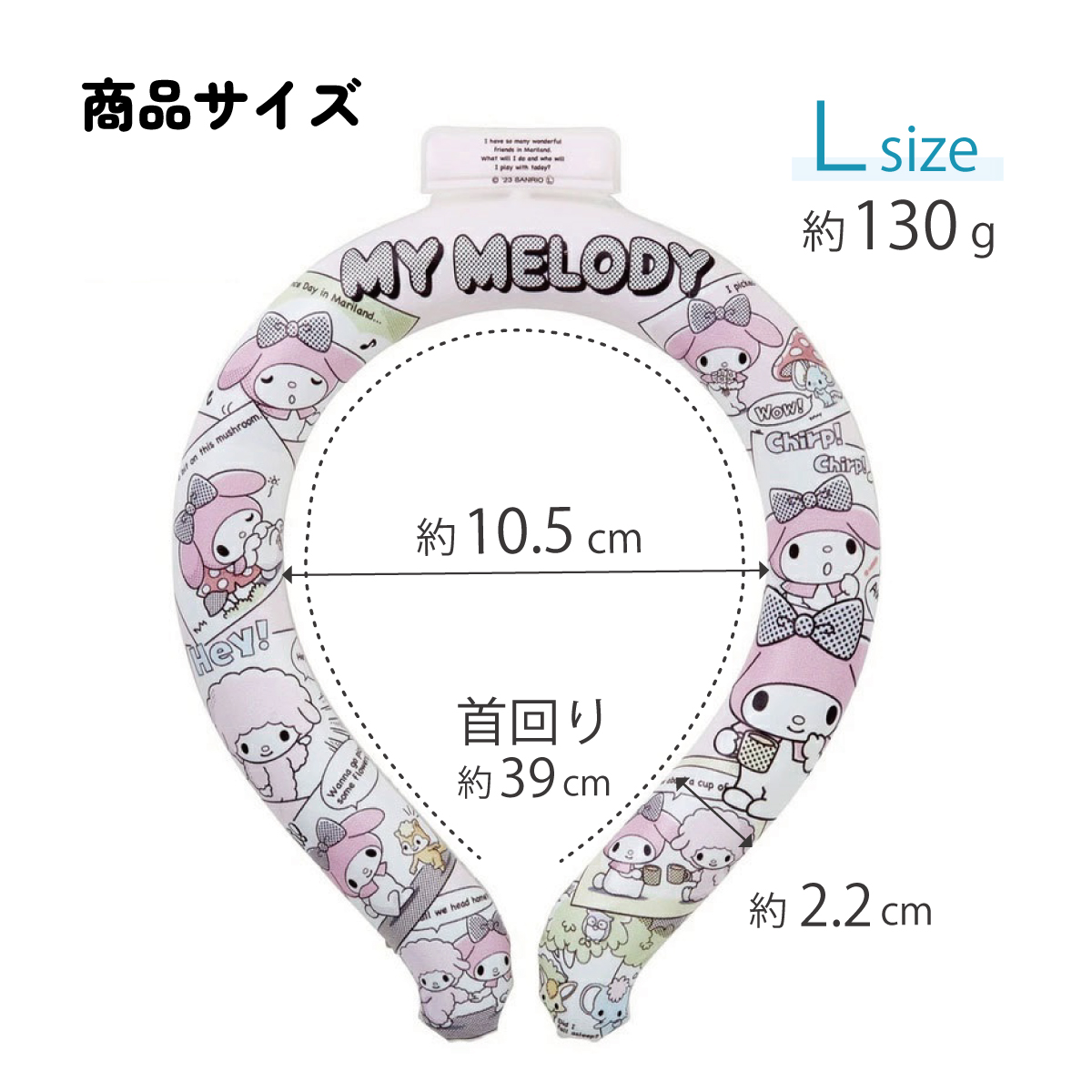 【メール便対象品】 涼感リング L ネッククーラー 冷感素材 冷感  暑さ対策 ひんやり NCL2 スケーター skater マイメロディ マイメロ サンリオ 女の子 女子【アウトドア ウォーキング 通勤 エコ 繰り返し使える】