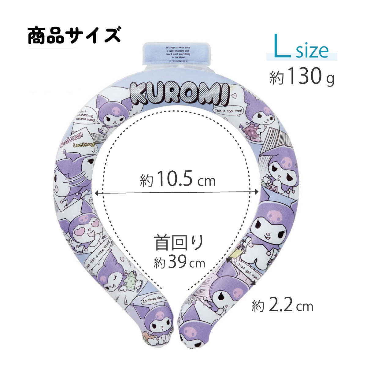 【メール便対象品】 涼感リング L ネッククーラー 冷感素材 冷感 暑さ対策 ひんやり NCL2 スケーター skater クロミ クロミちゃん マイメロ 女の子 女子【アウトドア ウォーキング 通勤 エコ 繰り返し使える】