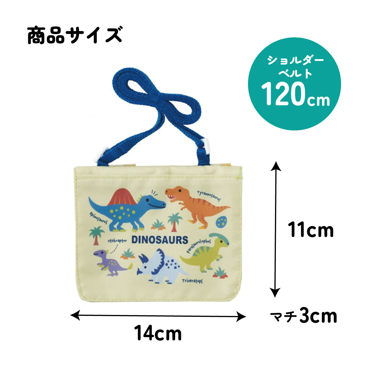 【メール便対象品】 おでかけ 2WAY ポケット お出かけ ポケットティッシュ入れ ポーチ ミニポーチ スケーター skater ODKP2 ディノサウルス 恐竜 ダイナソー 男の子 男子【ミニバッグ クリップ ショルダーベルト 可愛い 便利 小物入れ 外出 子供 キッズ キャラクター】