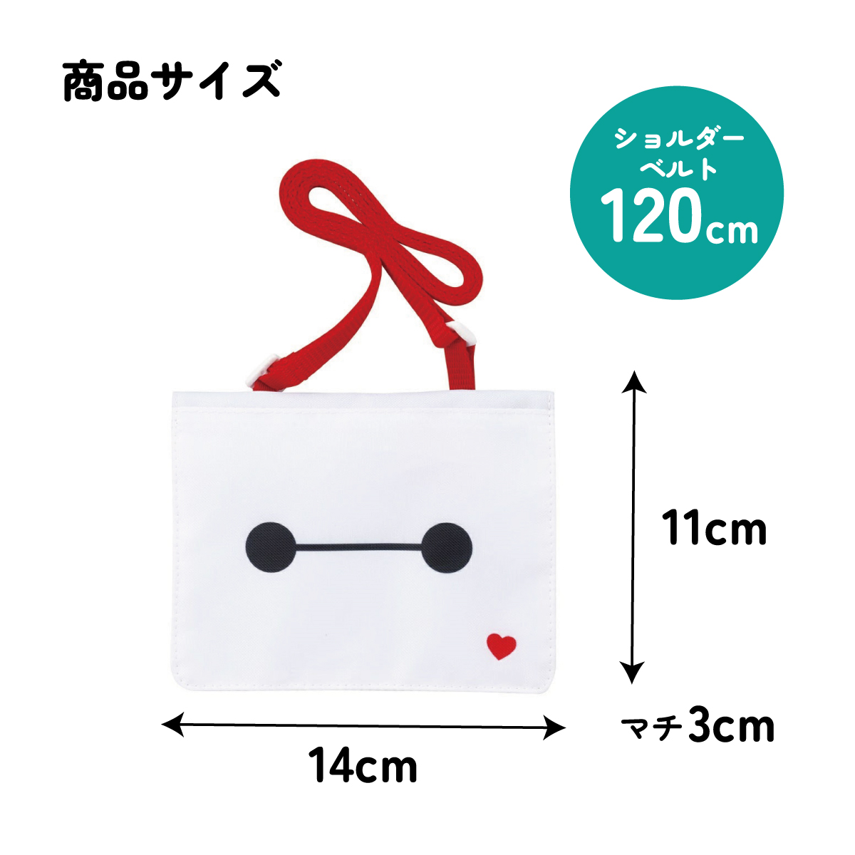 おでかけ 2WAY ポケット 移動ポケット ショルダー クリップ 付けポケット 子供用 skater スケーター ODKP2 ベイマックス 25年 ディズニー Disney 男の子 女の子【ポケットポーチ クリップポーチ キャラクター かわいい】