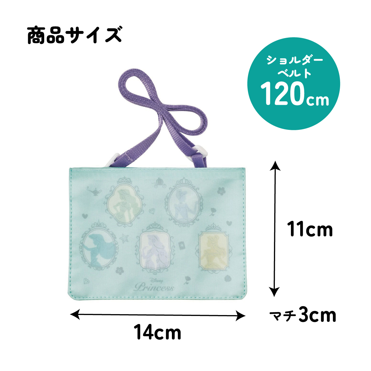 おでかけ 2WAY ポケット 移動ポケット ショルダー クリップ 付けポケット 子供用 skater スケーター ODKP2 ディズニー プリンセス シルエット 女の子 女子【ポケットポーチ クリップポーチ キャラクター かわいい】