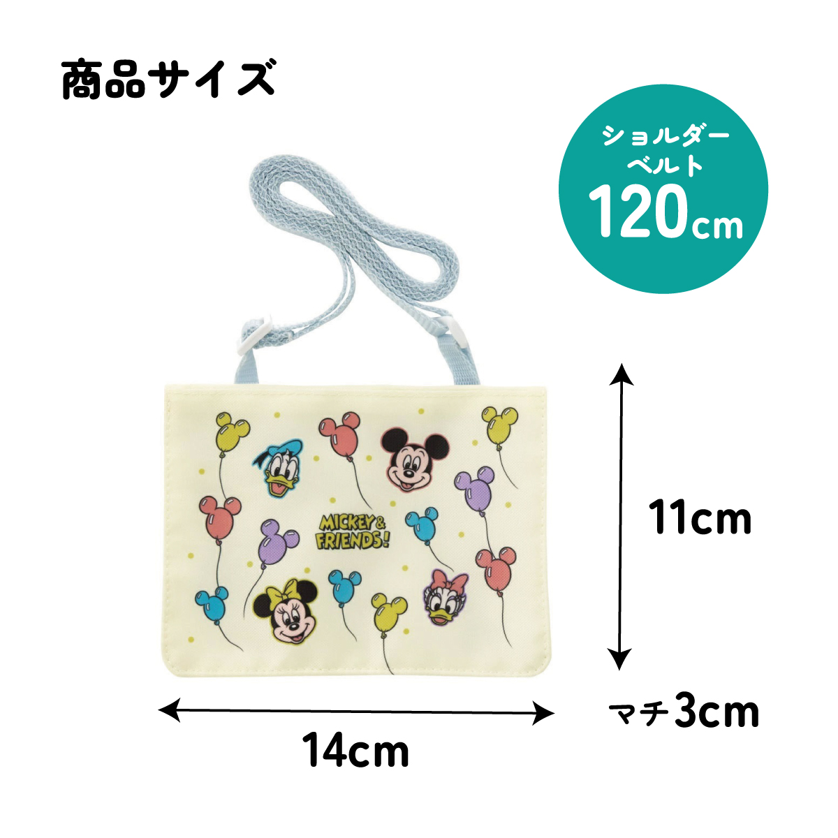 おでかけ 2WAY ポケット 移動ポケット ショルダー クリップ 付けポケット 子供用 skater スケーター ODKP2 風船 ミッキーマウス ミッキー Mickey 男の子 女の子【ポケットポーチ クリップポーチ キャラクター かわいい】