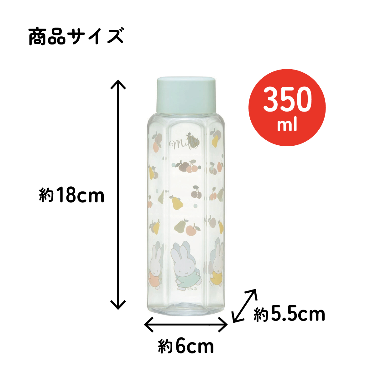 六角形 水筒 プラスチック 350ml ブロー ボトル 大人 キッズ 子供 直飲み 透明 スケーター skater PDH4 ミッフィー Miffy うさこちゃん 女の子 女性