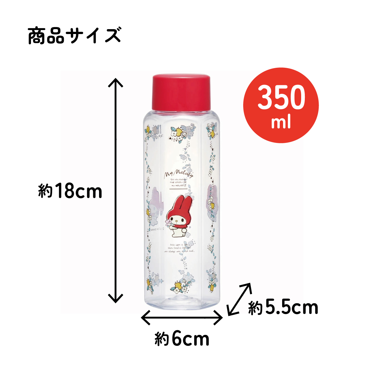 六角形 水筒 プラスチック 350ml ブロー ボトル 大人 キッズ 子供 直飲み 透明 スケーター skater PDH4 マイメロディ マイメロ サンリオ 女の子 女子