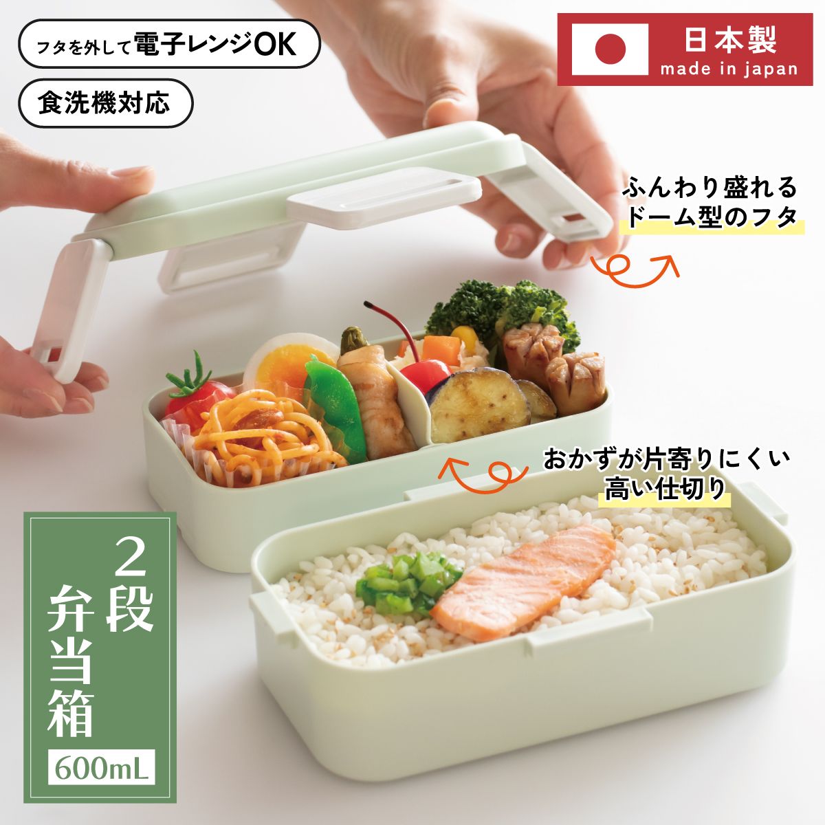 おかずがつぶれにくい抗菌ふわっとフタ弁当箱 2段/600ml JAL/PFLW4AG_4973307669149