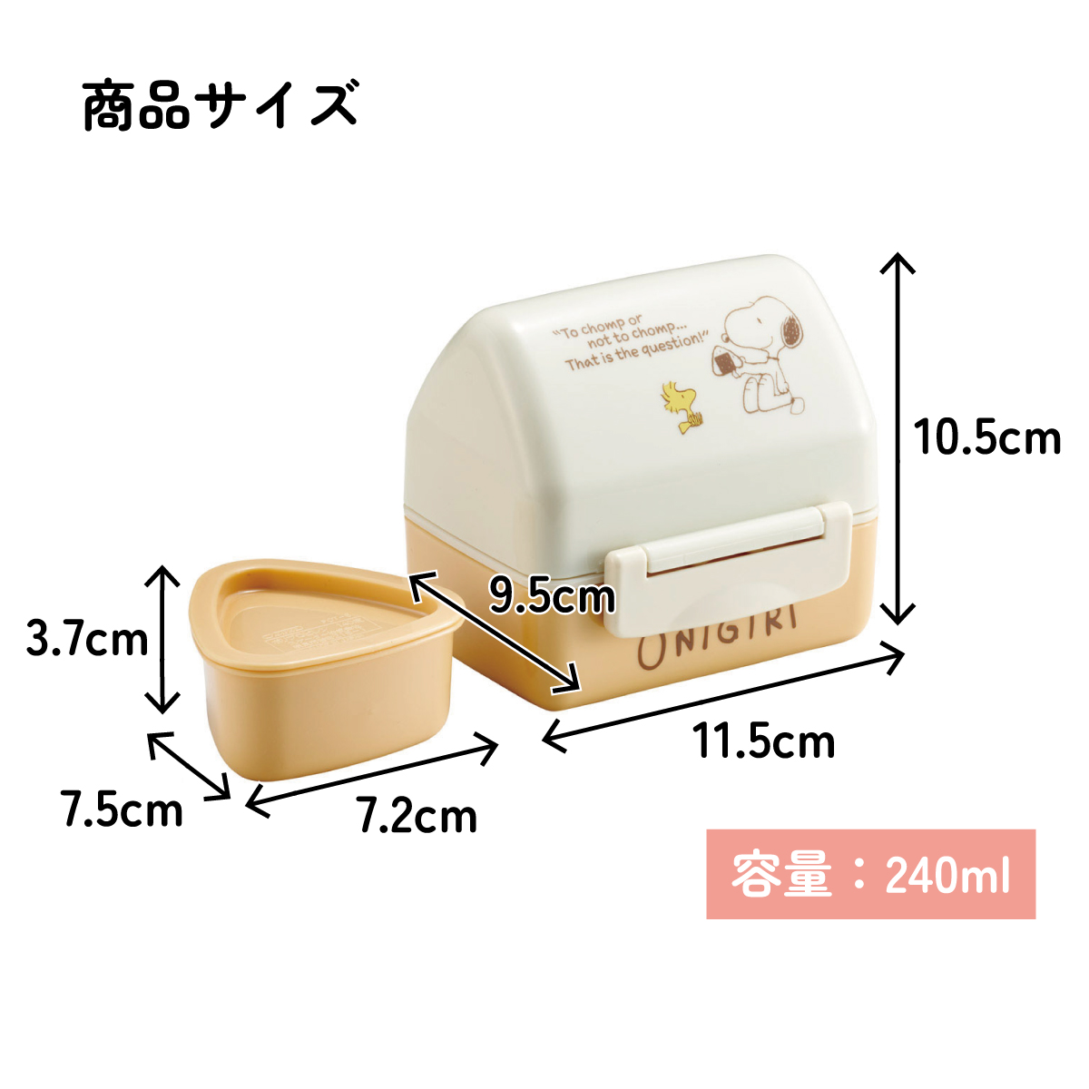 抗菌 おにぎり ランチ ボックス お弁当箱 240ml ランチボックス 弁当 おうち スケーター skater POT5AG スヌーピー SNOOPY ピーナッツ 女性 レディース