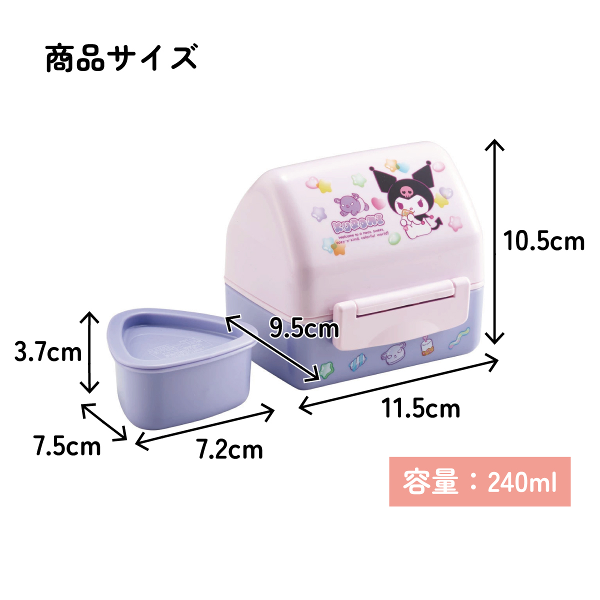 抗菌 おにぎり ランチ ボックス お弁当箱 240ml ランチボックス 弁当 おうち スケーター skater POT5AG クロミ クロミちゃん サンリオ 女の子 女子