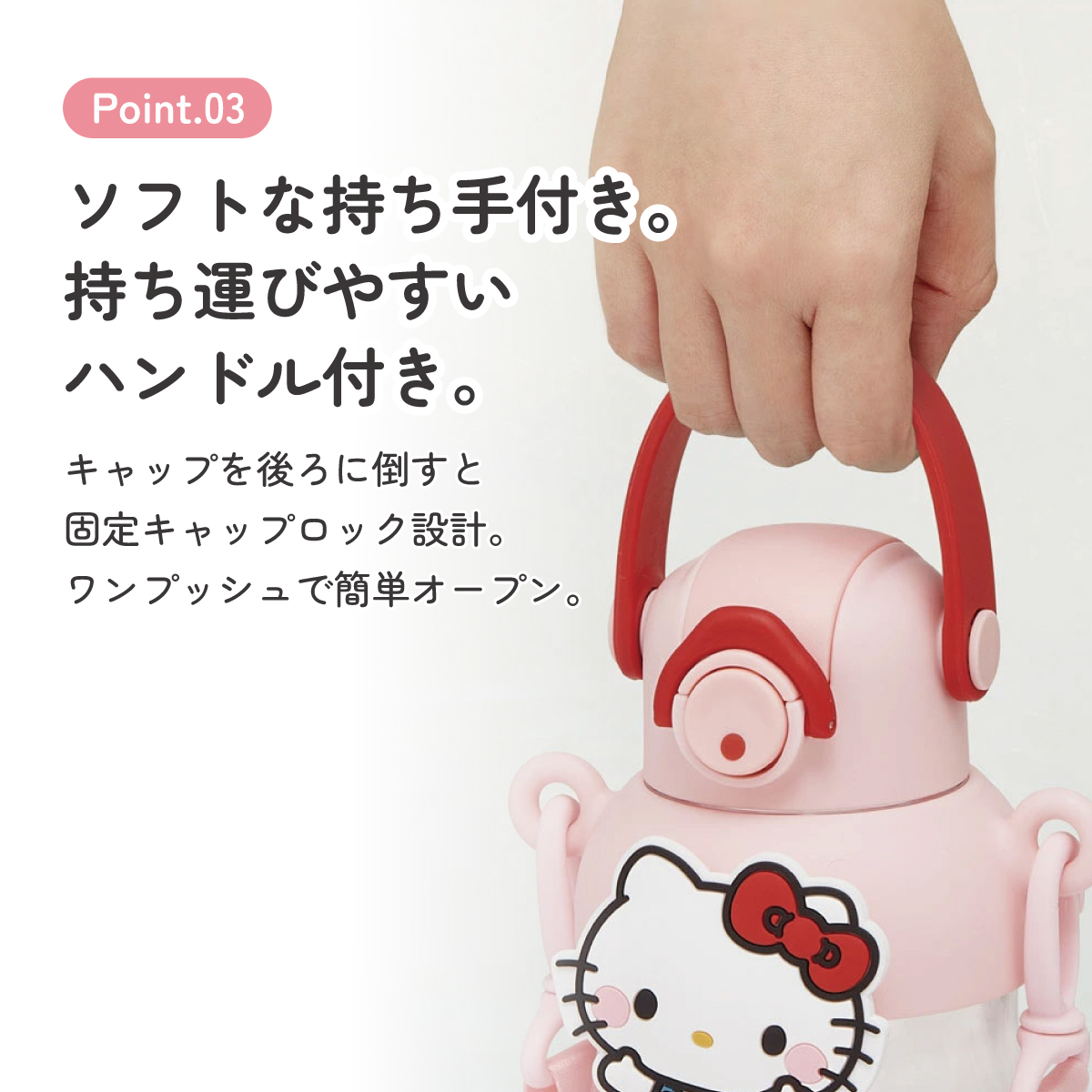 【送料無料】ラバー マスコット付き ストロー ボトル 水筒 650ml ショルダーベルト付き 子供 スケーター skater PRMC7ST キティ ハローキティ キティちゃん 女の子