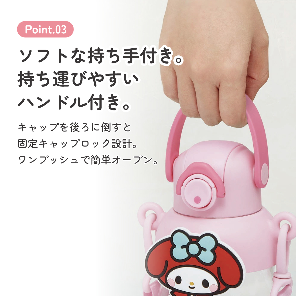 【送料無料】ラバー マスコット付き ストロー ボトル 水筒 650ml ショルダーベルト付き 子供 スケーター skater PRMC7ST マイメロディ マイメロ サンリオ 女の子 女子