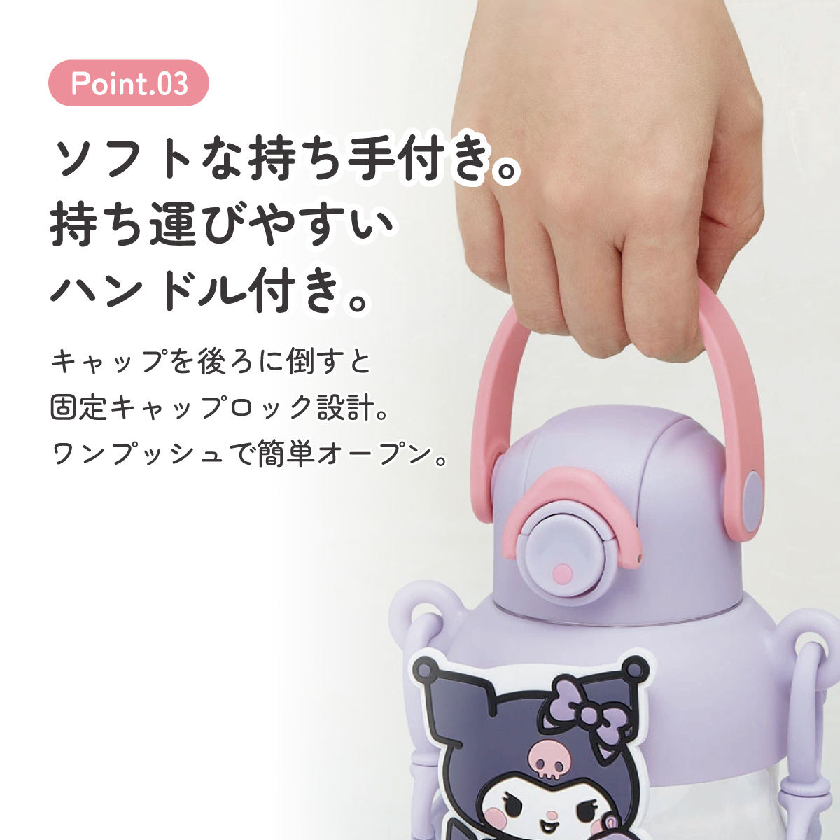 【送料無料】ラバー マスコット付き ストロー ボトル 水筒 650ml ショルダーベルト付き 子供 スケーター skater PRMC7ST クロミ クロミちゃん サンリオ 女の子 女子