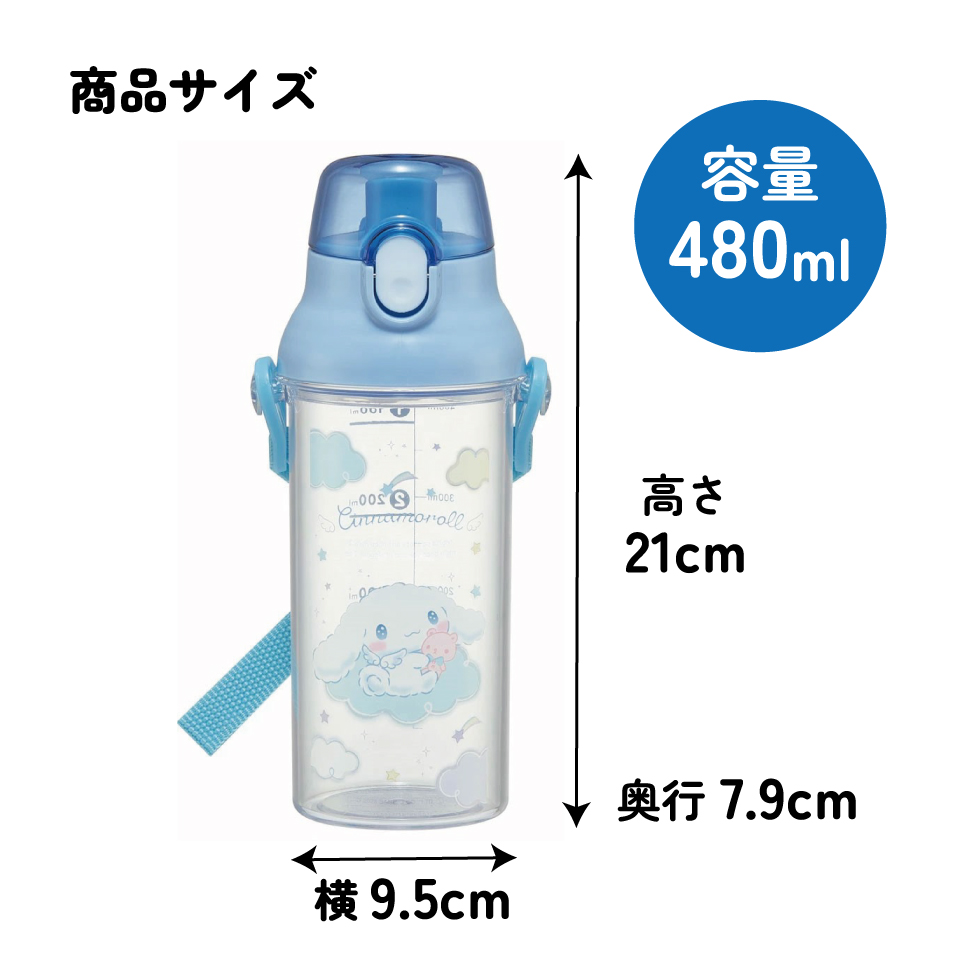 健康クリアマーカーボトル 480ml シナモロール 星空/PSB5TRC_4973307653186