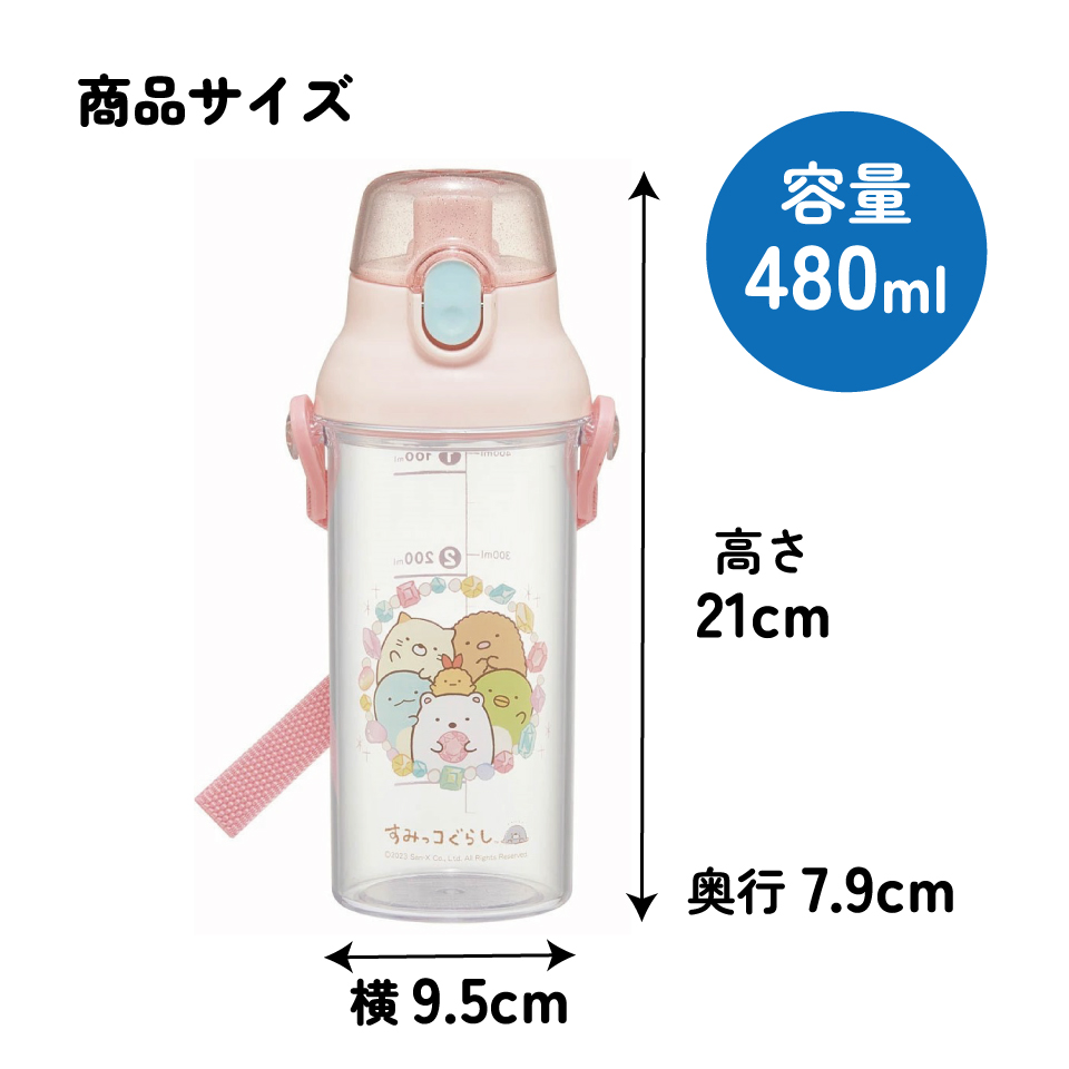 健康クリアマーカーボトル 480ml すみっコぐらし もぐらのおうち/PSB5TRC_4973307653193/スケーター