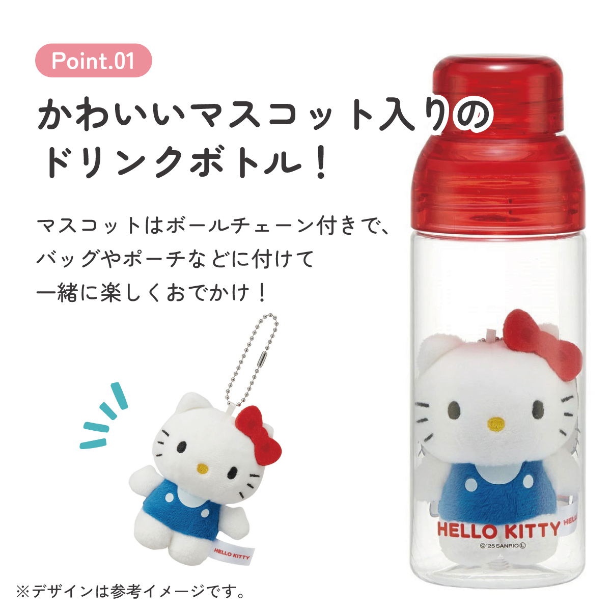 【送料無料】マスコット 入り ドリンク ボトル 水筒 480ml プラスチック 大人 直飲み 軽量 スケーター skater PSPR5MC キティ ハローキティ キティちゃん 女の子