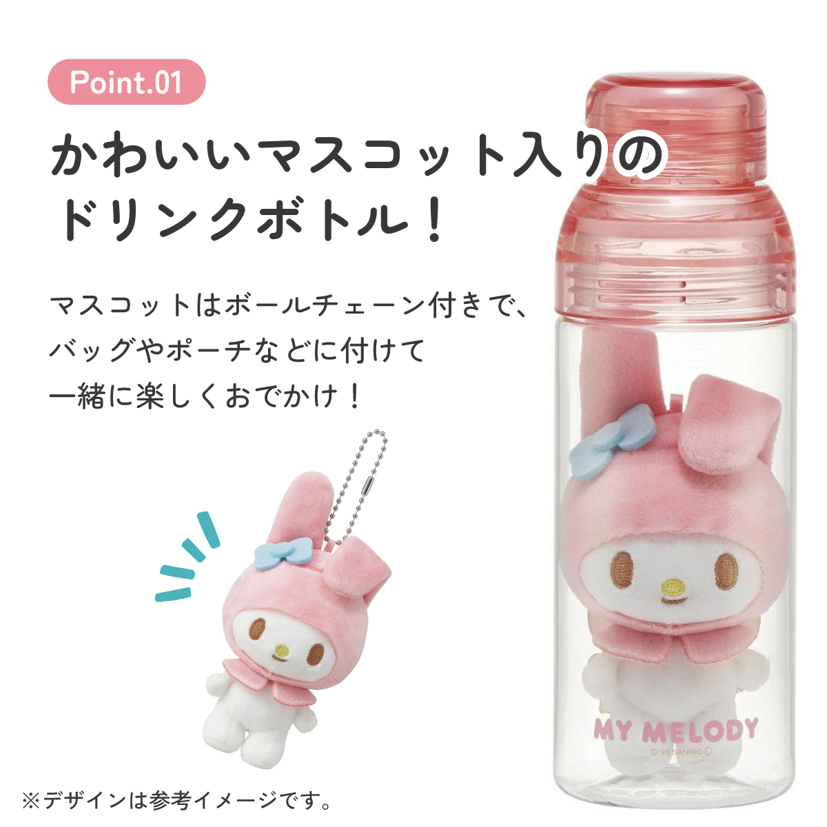 【送料無料】マスコット 入り ドリンク ボトル 水筒 480ml プラスチック 大人 直飲み 軽量 スケーター skater PSPR5MC マイメロディ マイメロ サンリオ 女の子 女子