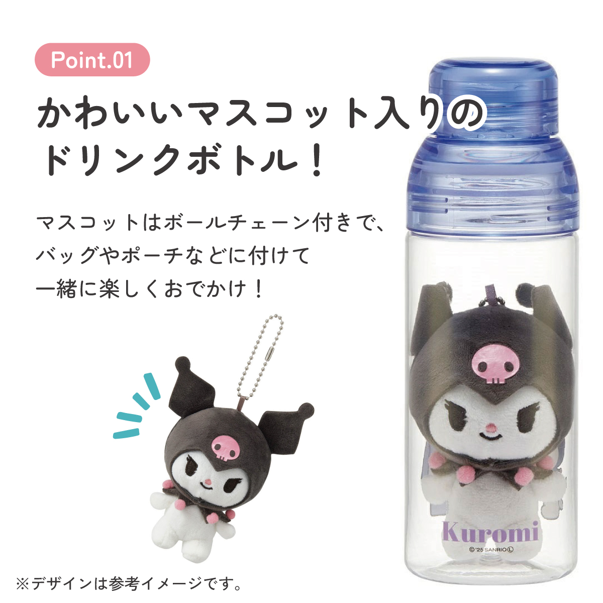 【送料無料】マスコット 入り ドリンク ボトル 水筒 480ml プラスチック 大人 直飲み 軽量 スケーター skater PSPR5MC クロミ クロミちゃん サンリオ 女の子 女子