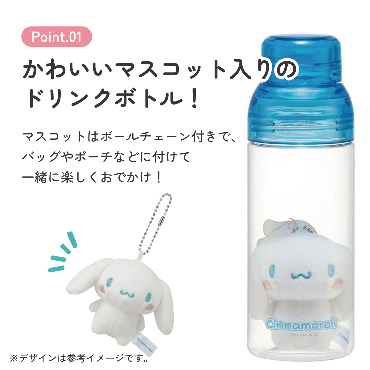 【送料無料】マスコット 入り ドリンク ボトル 水筒 480ml プラスチック 大人 直飲み 軽量 スケーター skater PSPR5MC シナモロール シナモン サンリオ 女の子 女子