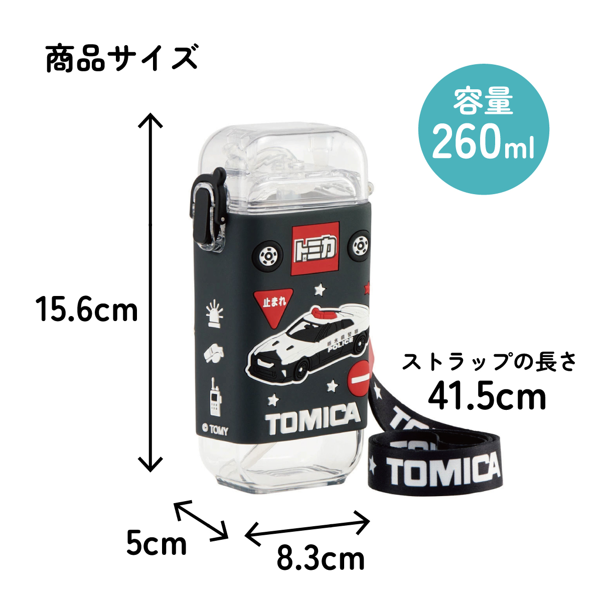スクエア ストロー ボトル 水筒 ワンプッシュ 260ml 子供 キッズ キャラクター スケーター skater PSQ3ST トミカ tomica 車 くるま 男の子 男子 男児【水分 補給 こども ショルダー ベルト】
