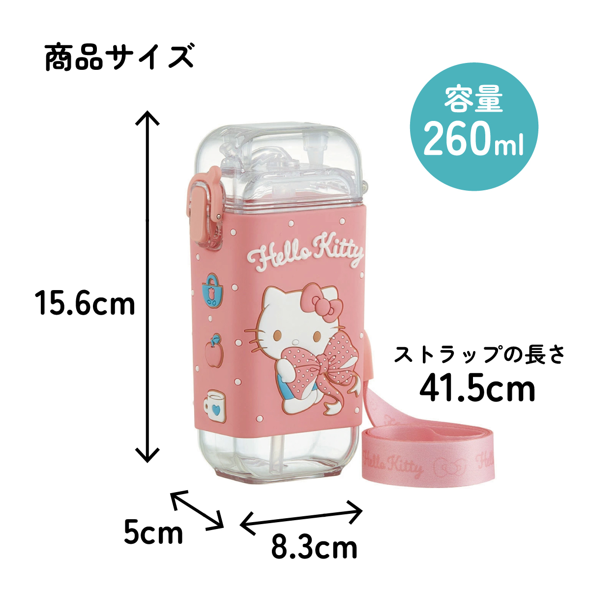 スクエア ストロー ボトル 水筒 ワンプッシュ 260ml 子供 キッズ キャラクター スケーター skater PSQ3ST キティ ハローキティ キティちゃん 女の子【水分 補給 こども ショルダー ベルト】
