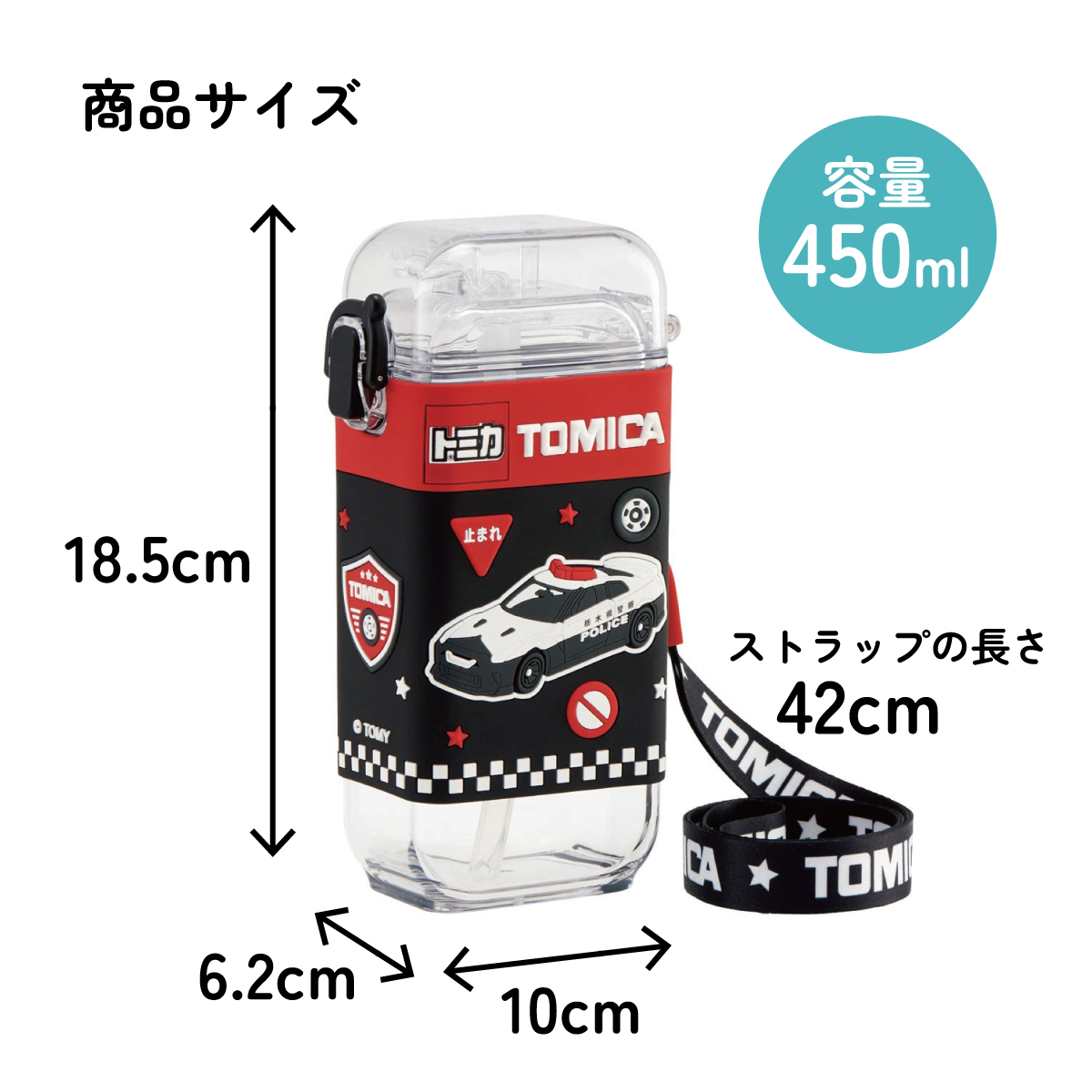 スクエア ストロー ボトル 水筒 ワンプッシュ 450ml 子供 キッズ キャラクター スケーター skater PSQ5ST トミカ tomica 車 くるま 男の子 男子 男児【水分 補給 こども ショルダー ベルト】