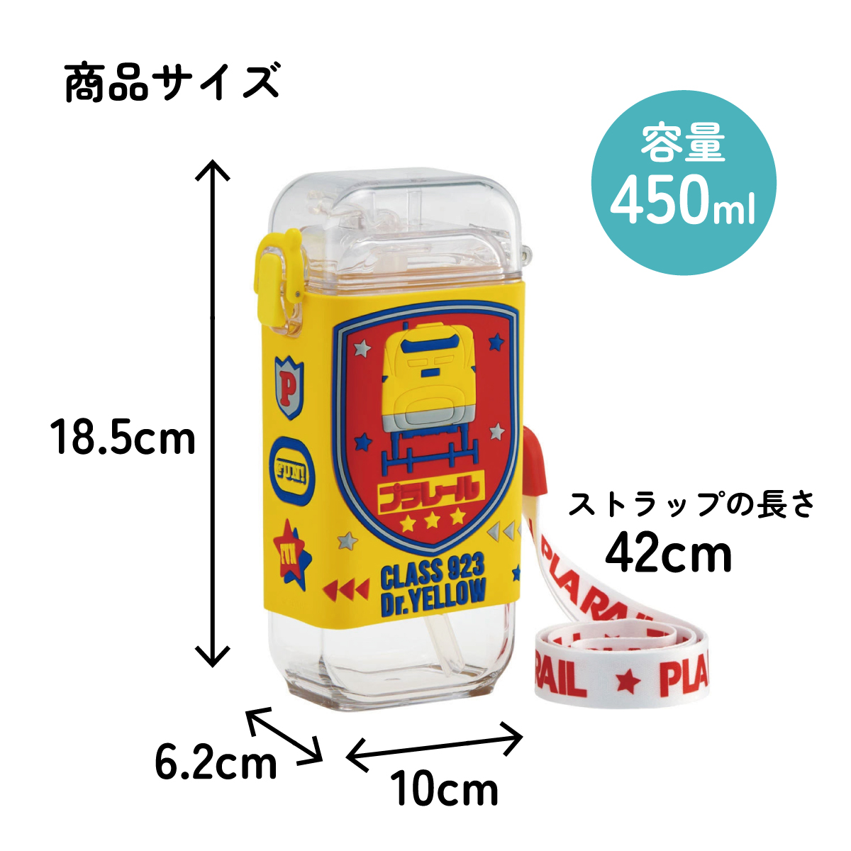 スクエア ストロー ボトル 水筒 ワンプッシュ 450ml 子供 キッズ キャラクター スケーター skater PSQ5ST プラレール ドクターイエロー Plarail 電車 新幹線【水分 補給 こども ショルダー ベルト】