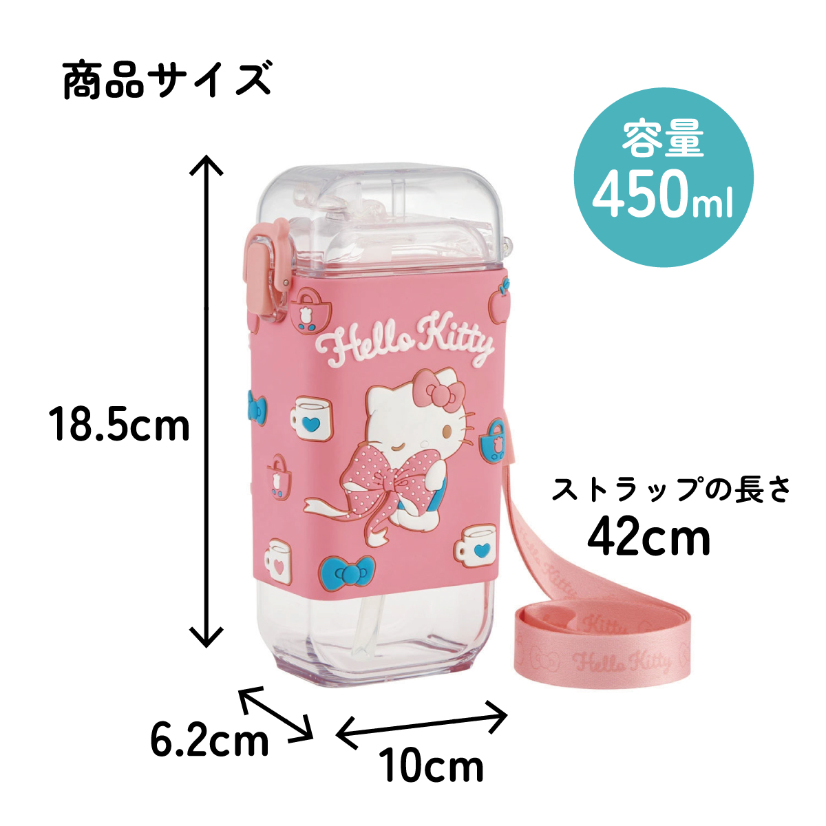スクエア ストロー ボトル 水筒 ワンプッシュ 450ml 子供 キッズ キャラクター スケーター skater PSQ5ST キティ ハローキティ キティちゃん 女の子【水分 補給 こども ショルダー ベルト】